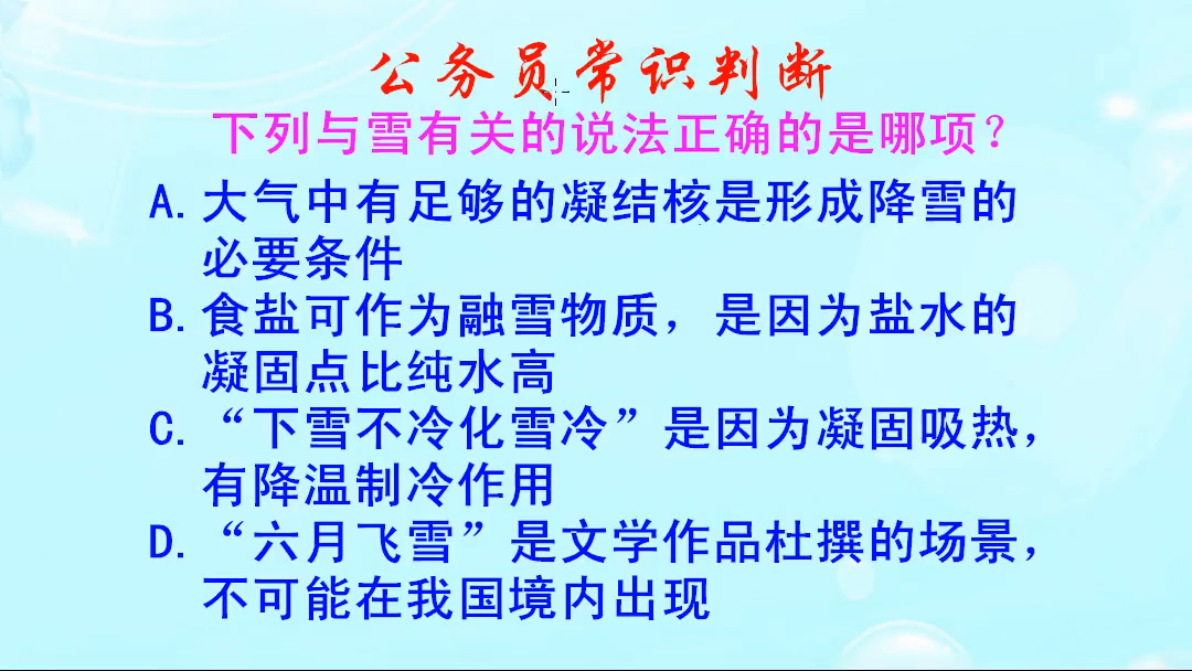 公务员常识判断，虽然不知道凝结核是什么，但不妨碍选出正确答案