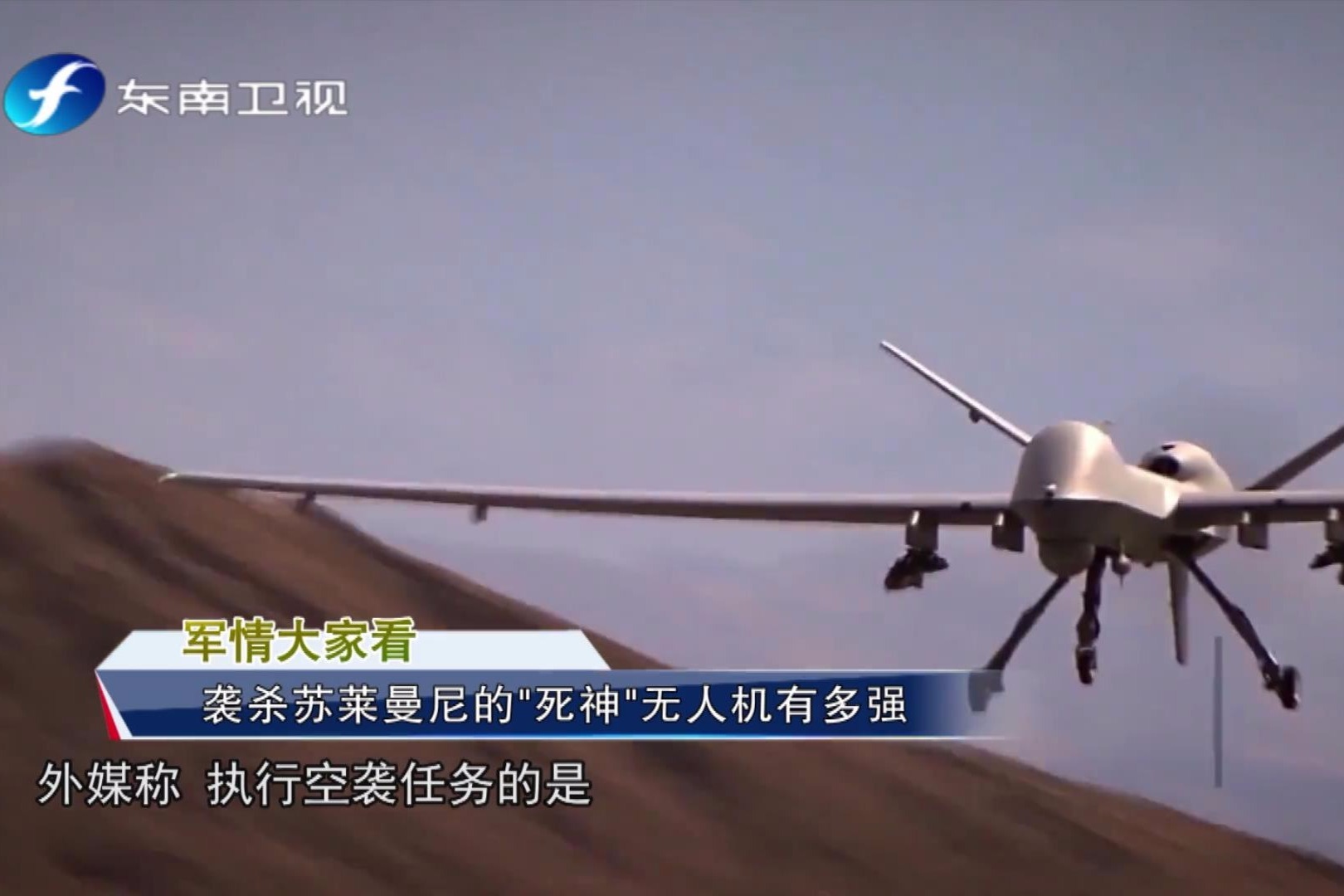 真的死神美军mq9死神无人机是怎么杀死伊朗将领苏莱曼尼