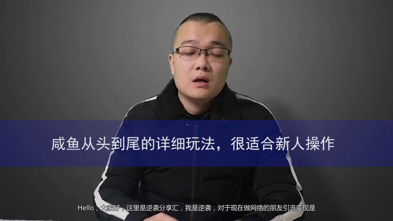 闲鱼从投到尾史上最全面的操作方法，日发50单无压力