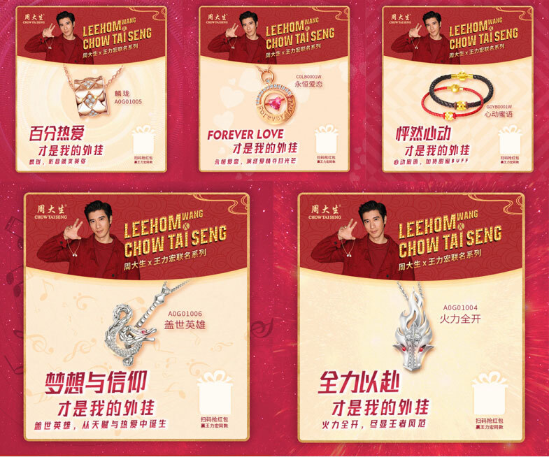 周大生王力宏联名系列打造时尚新风尚