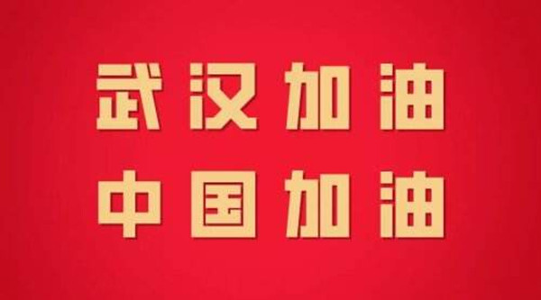 众志成城，抗击疫情！30位演艺明星戴口罩出镜，为武汉加油！