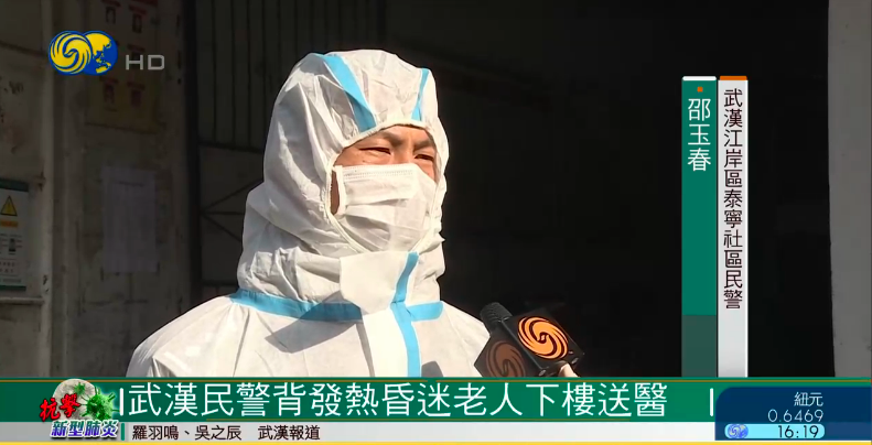 武汉民警背发热昏迷老人下楼送医