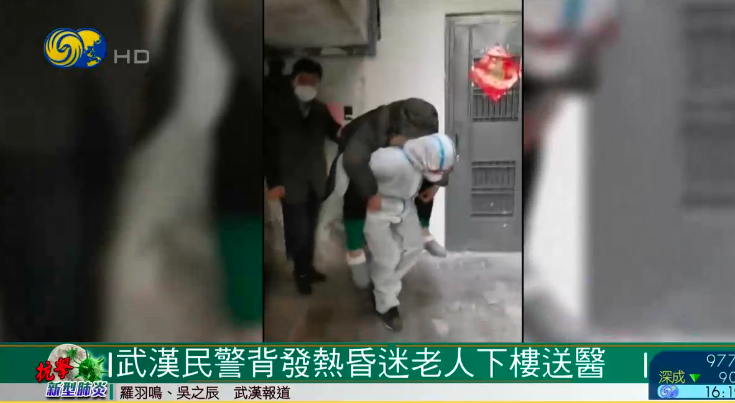 武汉民警背发热昏迷老人下楼送医
