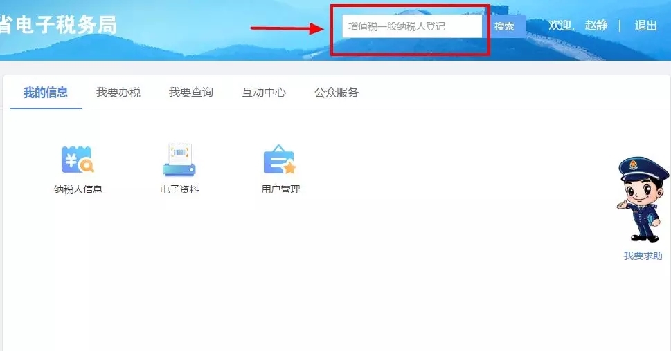 电子税务局注册不上怎么回事