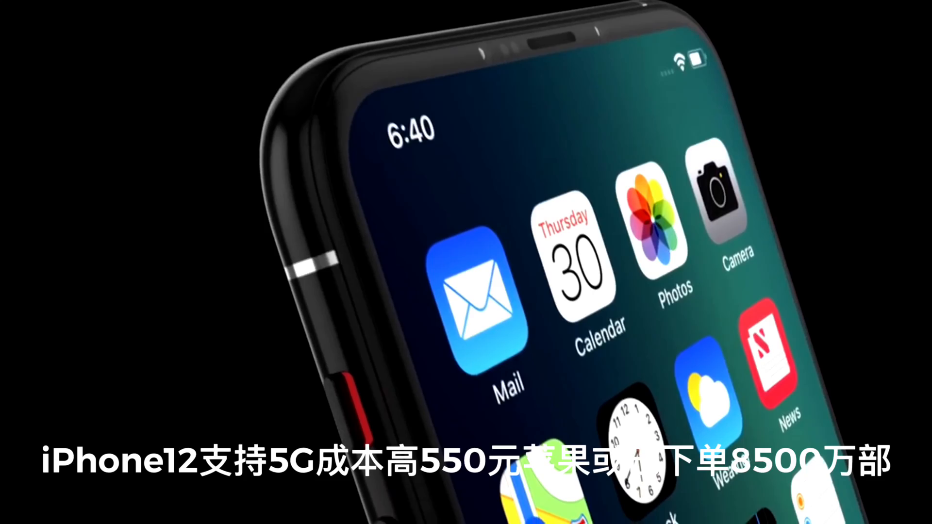 iphone12支持5G成本提高550元