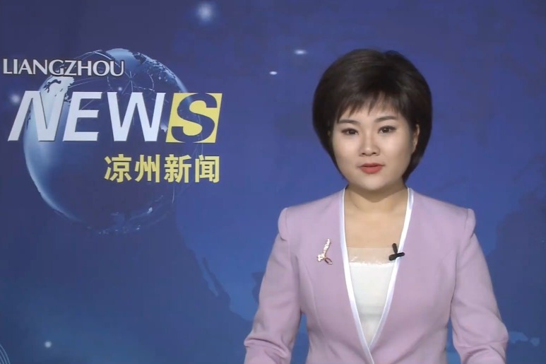 鞠毅看望慰问凉州区"防控"一线工作人员