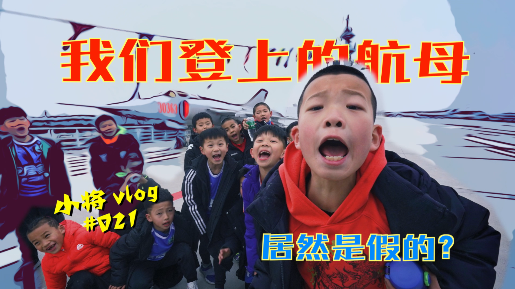 中国足球小将Vlog-21-U9上港集训纪实part2！