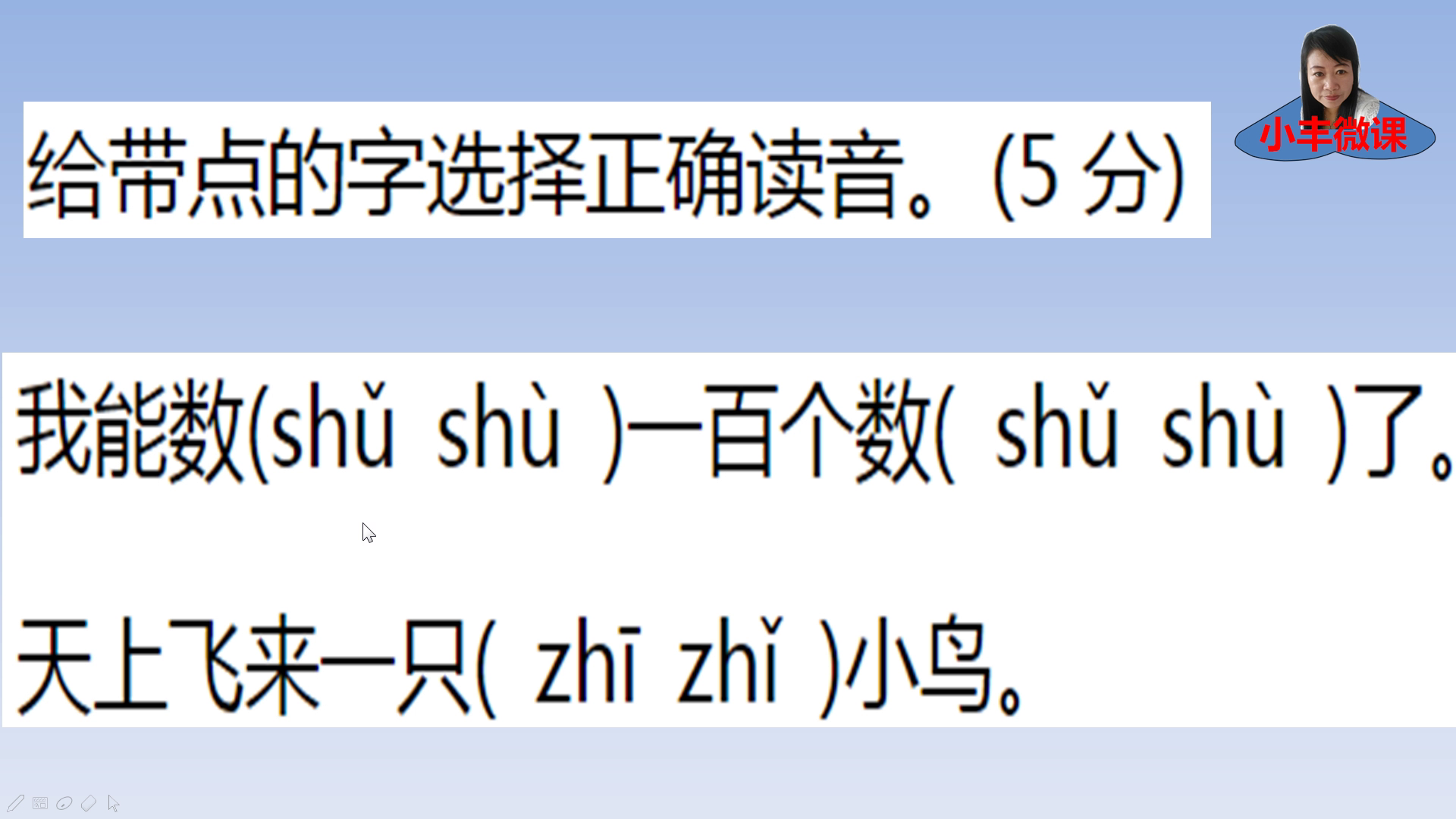 小学一年级重点给带点的字选择正确的读音