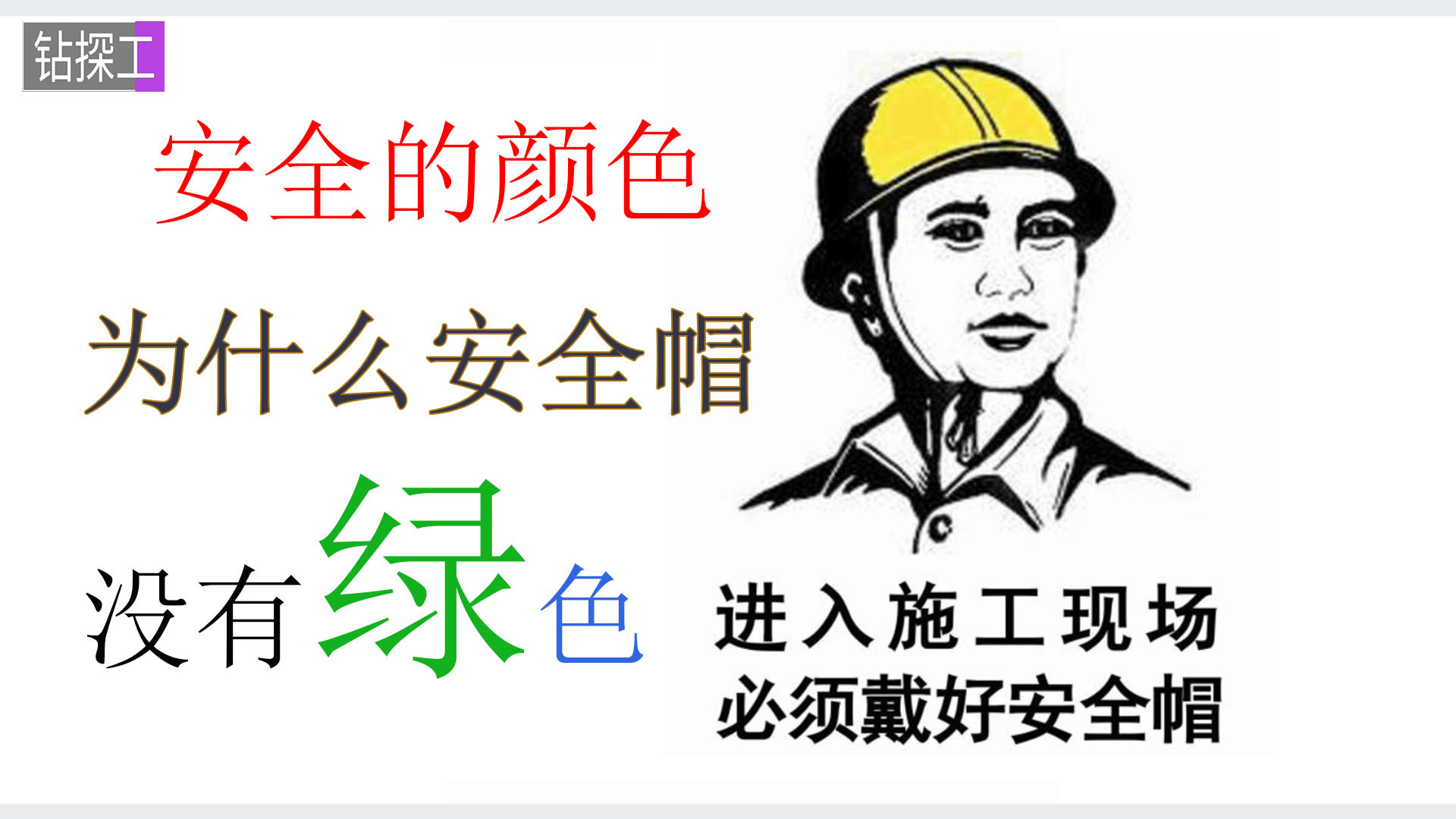 工地带蓝色安全帽的，你知道他们是干什么的吗，这也太厉害了