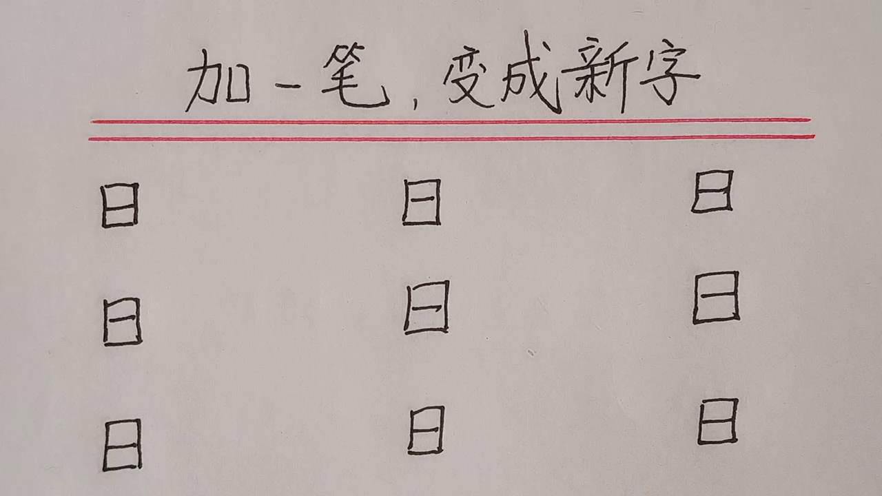 动脑筋：你能想到几个