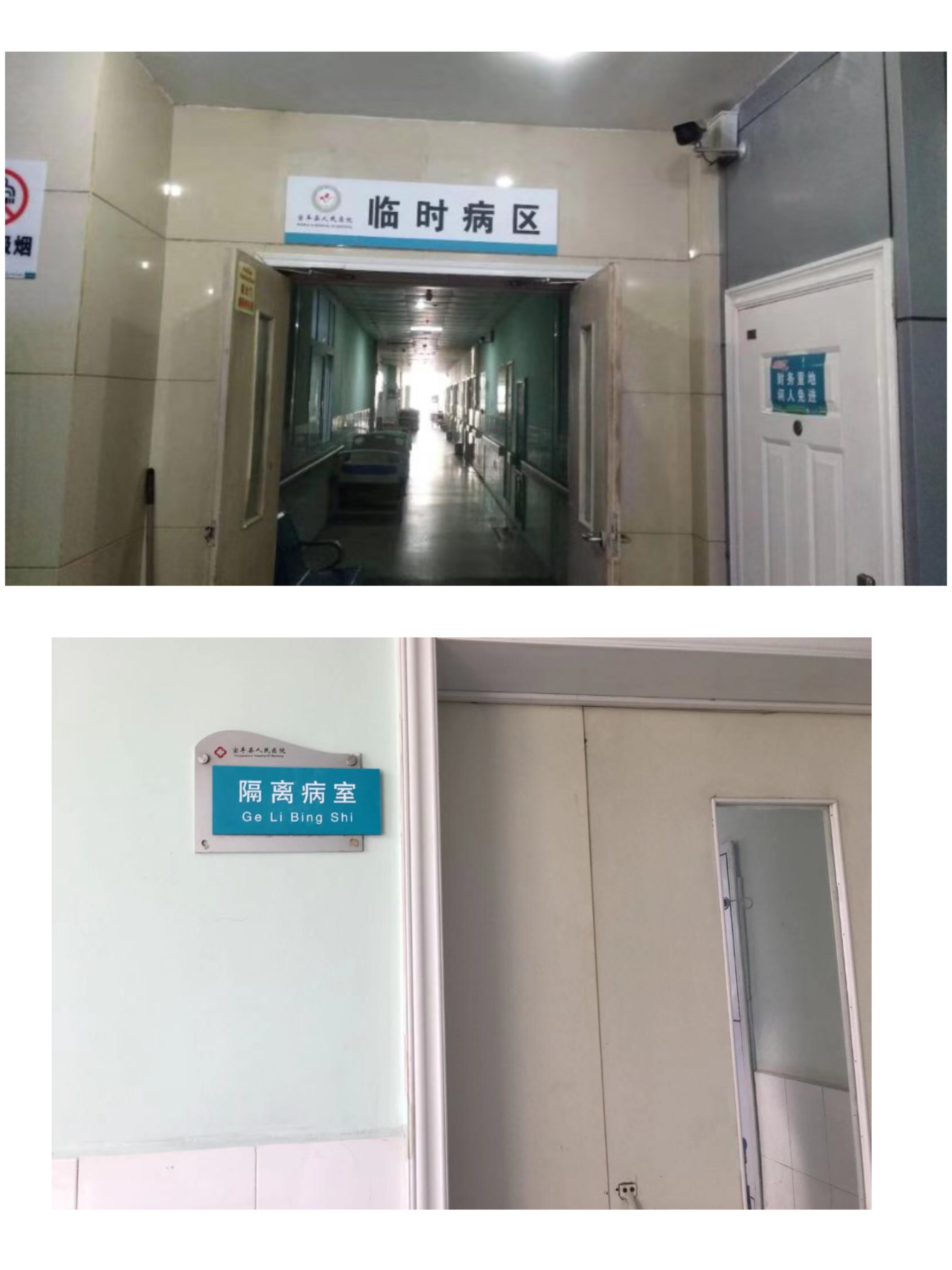 宝丰县人民医院设置临时病区,普通病区 应急隔离病室