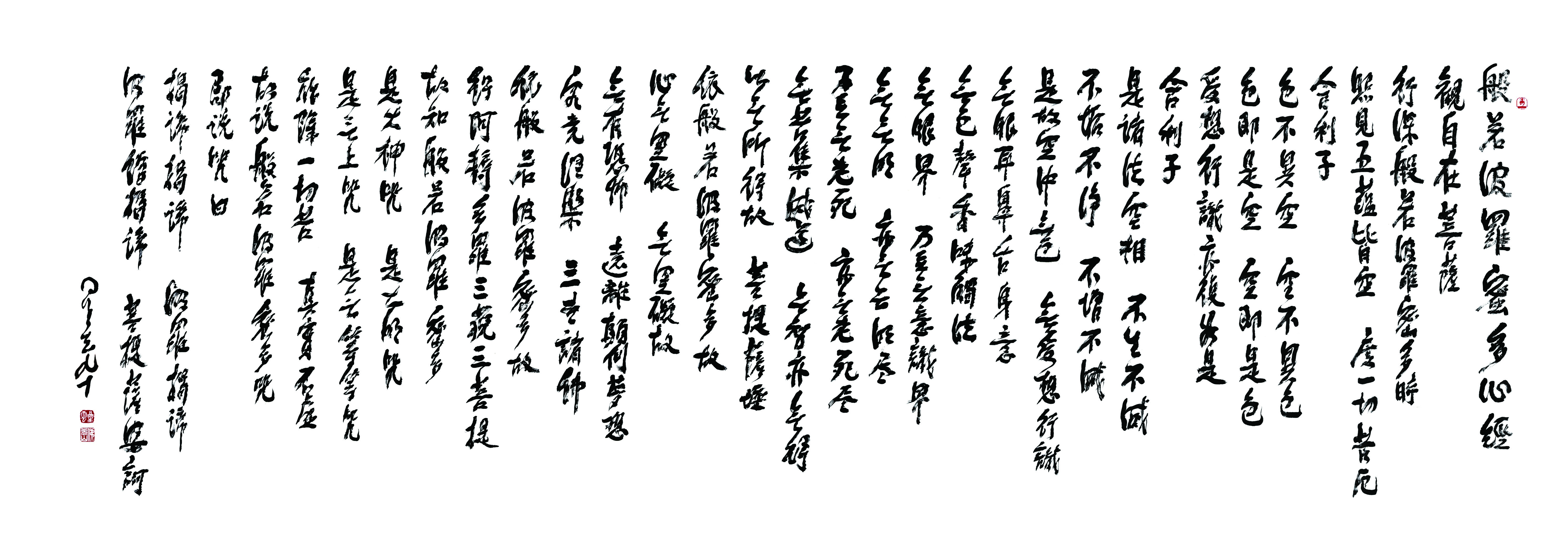 《般若心经》的全名是《佛说摩诃般若波罗蜜多心经》.