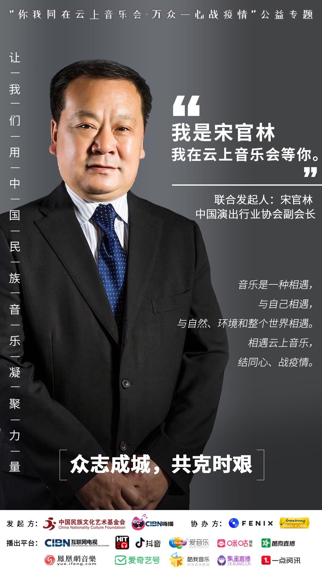 宋官林,曾任国家京剧院院长,中国东方演艺集团董事长.