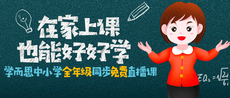 芒果tv联合学而思 知名教师优质教育守护学子共同战"疫"