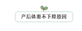 素等激 素上升,体质脂肪代谢出现异常,身体突增大量脂肪,造成体重上升