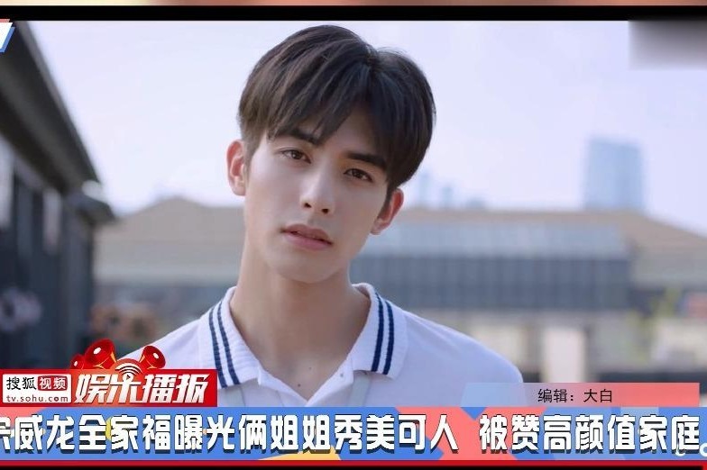 宋威龙全家福曝光俩姐姐秀美可人被赞高颜值家庭