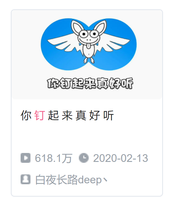 钉钉的logo甚至被ps成了蝙蝠