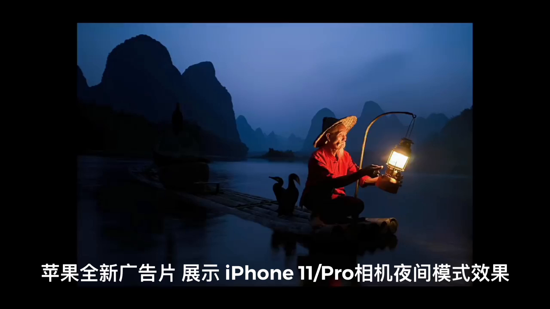 苹果再度放出iPhone11 夜间拍照模式效果