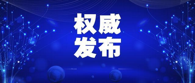 国家卫健委权威发布||全国新增新冠肺炎406例 湖北401