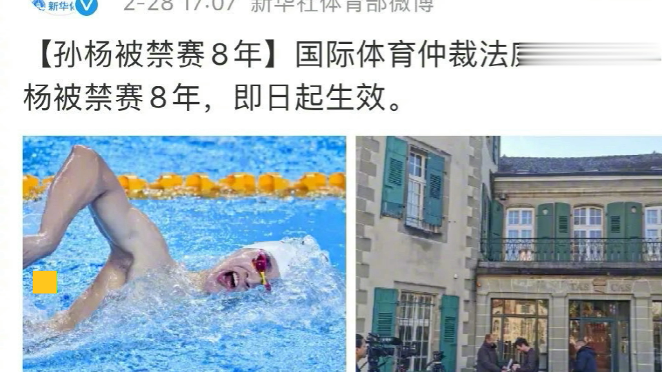孙<em>杨</em>被禁赛8年，国际<em>体育</em>仲裁到底是谁家的？