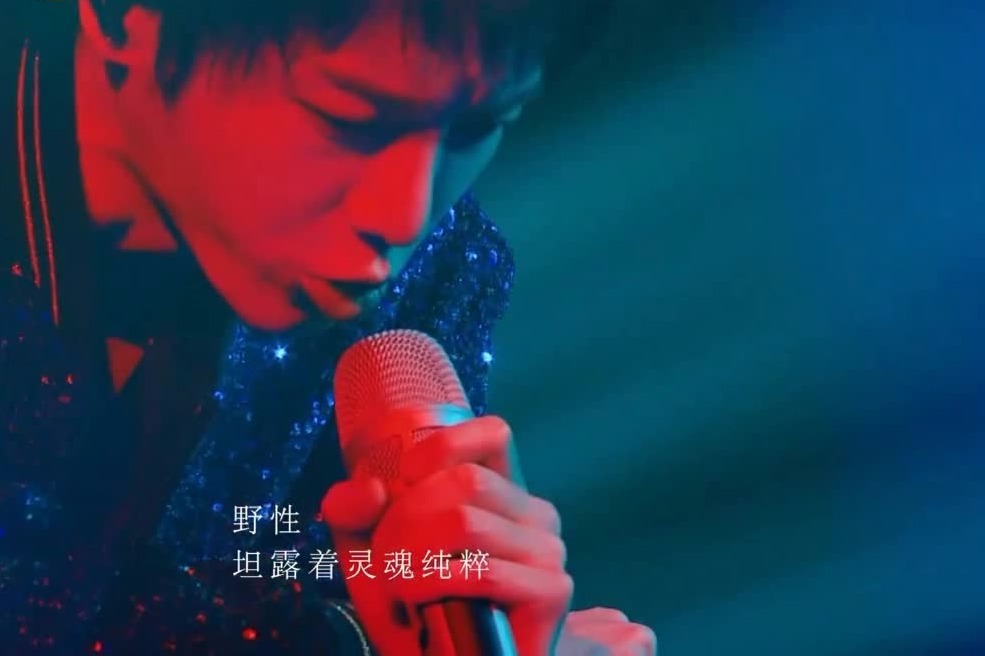 斗牛——华晨宇 2020歌手 第2期