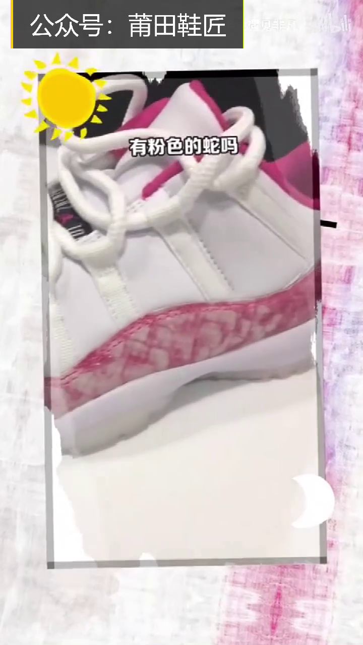 AJ11粉蛇开箱测评1