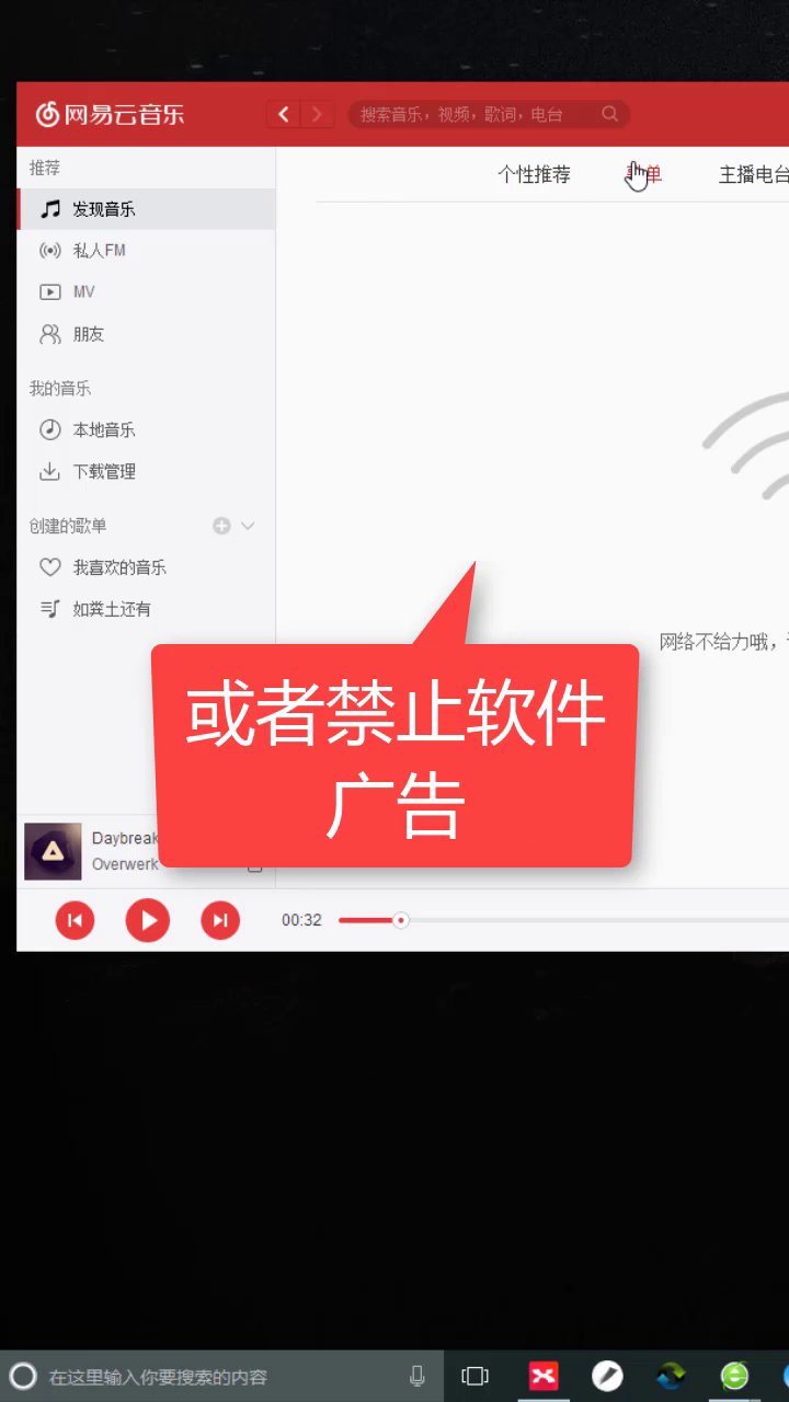 win10禁止某个软件联网