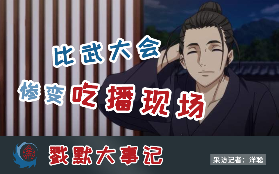 一人之下｜如果比赛变成一场茶话会？看王也与张楚岚如何PK！