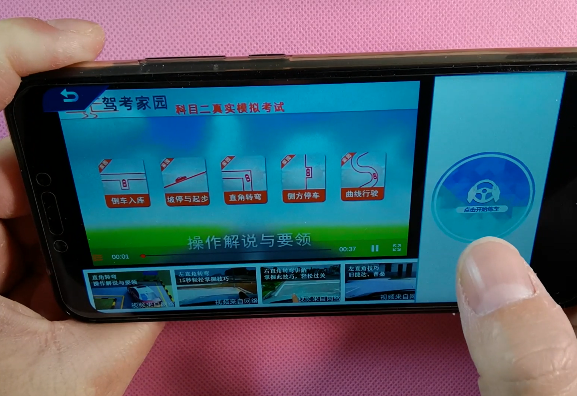 手机可以模拟驾考，实景练习科目二、科目三，比教练现场教还实用
