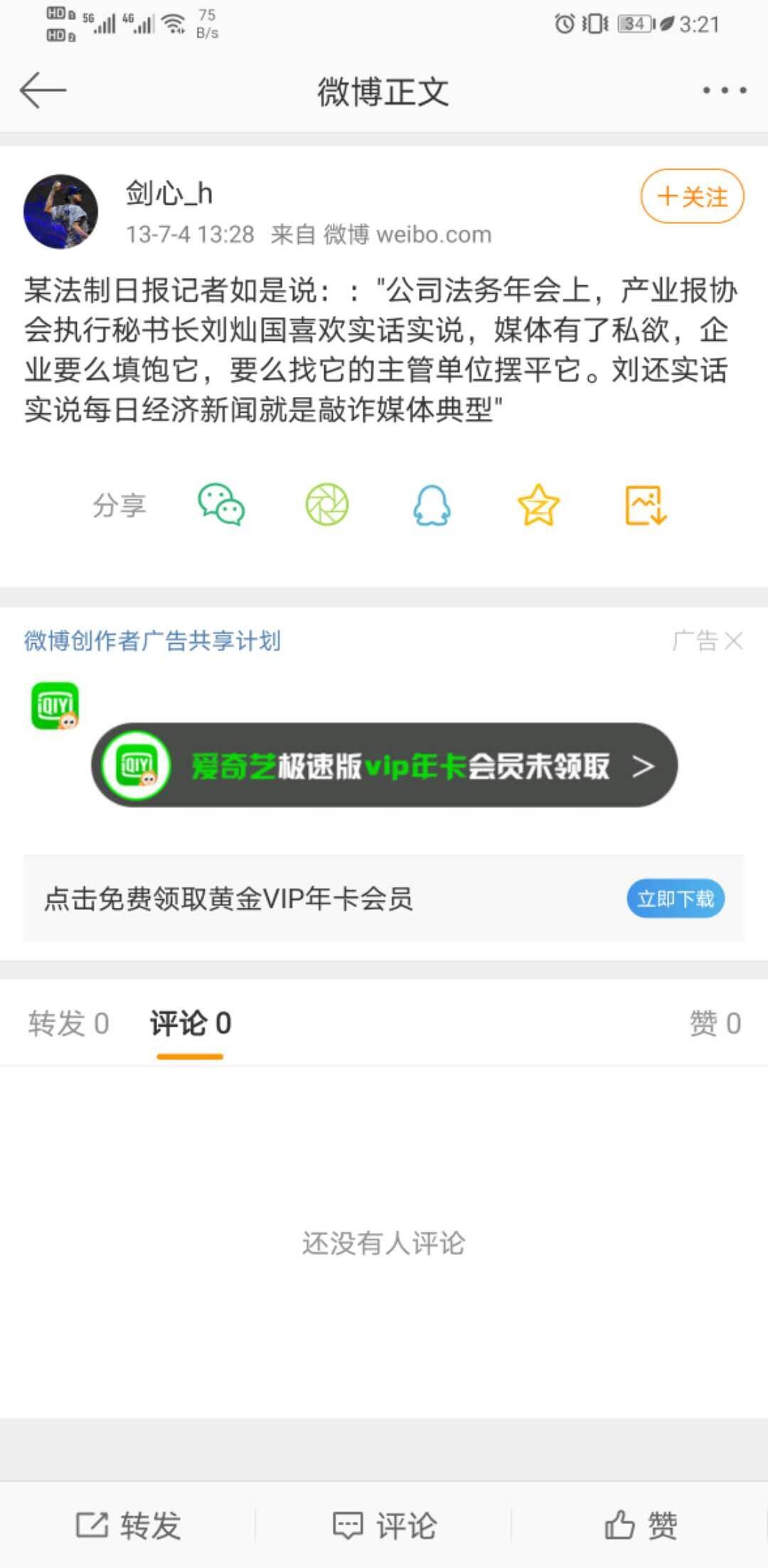 起底，“传媒茶话会”到底是啥会？