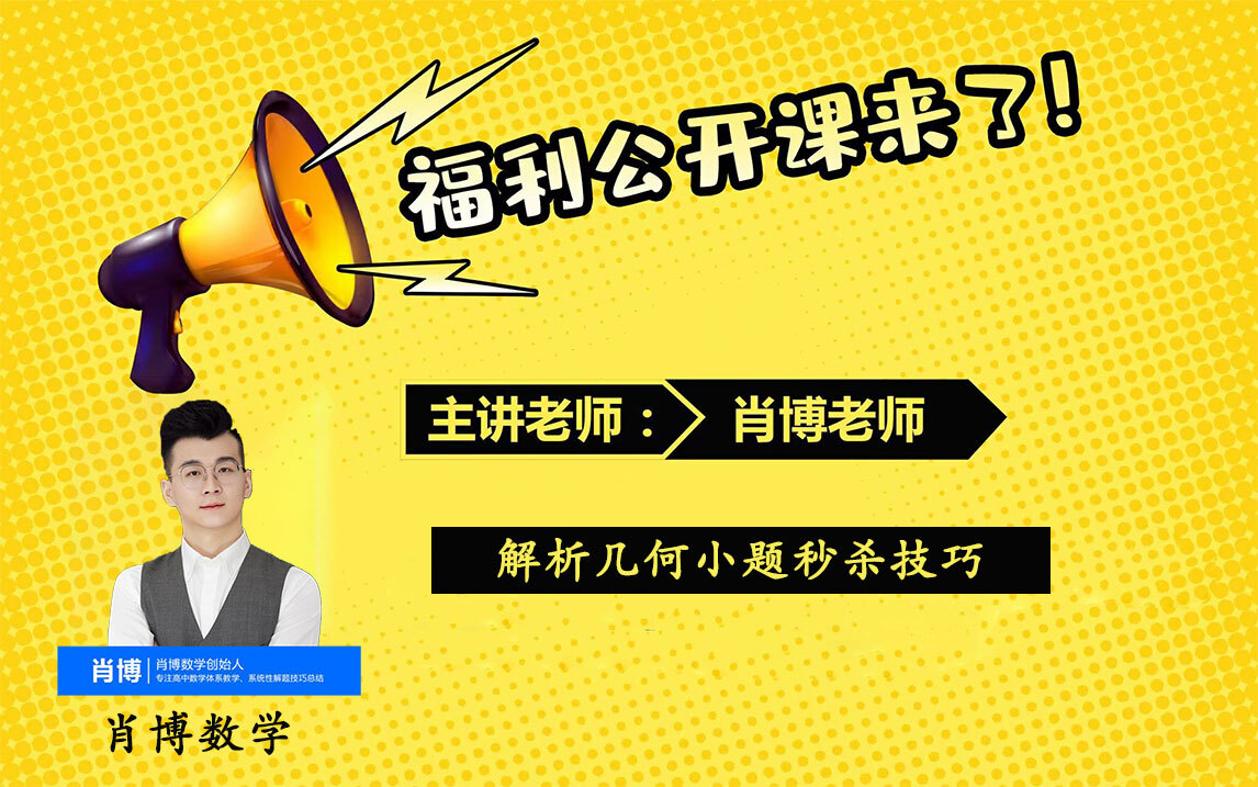 高考数学秒杀解析几何小题技巧篇-有关对称七类问题