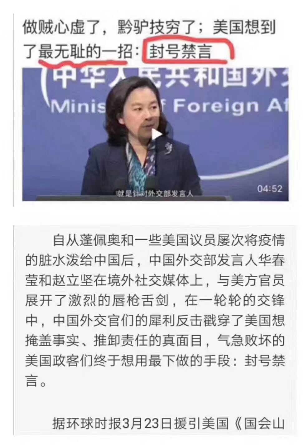 理屈词穷，美国想到了最无耻的一招：封号禁言