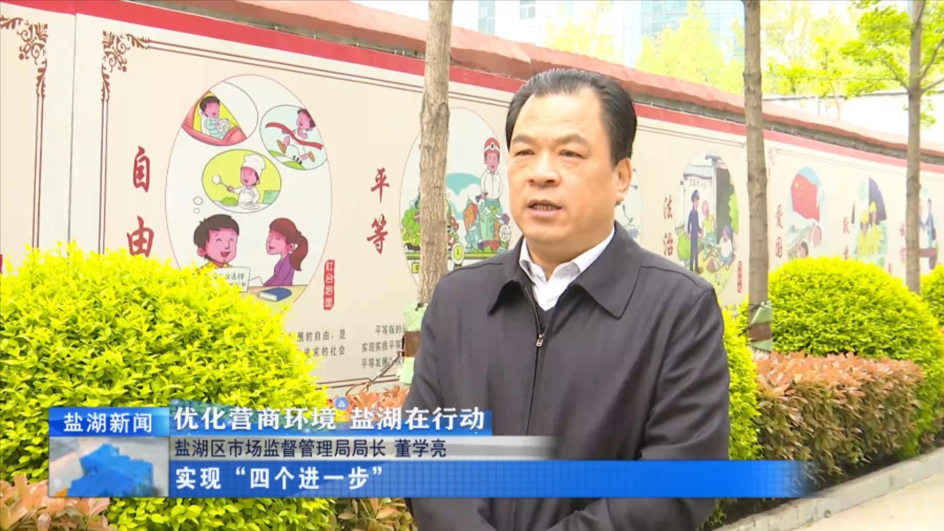 专访盐湖区市场监督管理局局长董学亮
