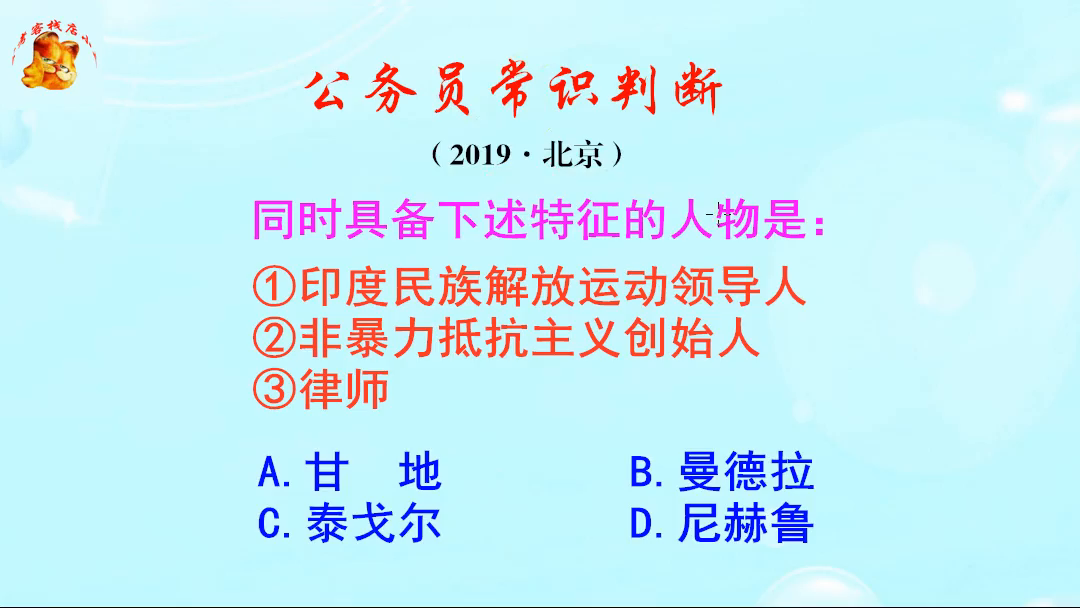 公务员常识判断，甘地的特征是什么呢？你知道吗