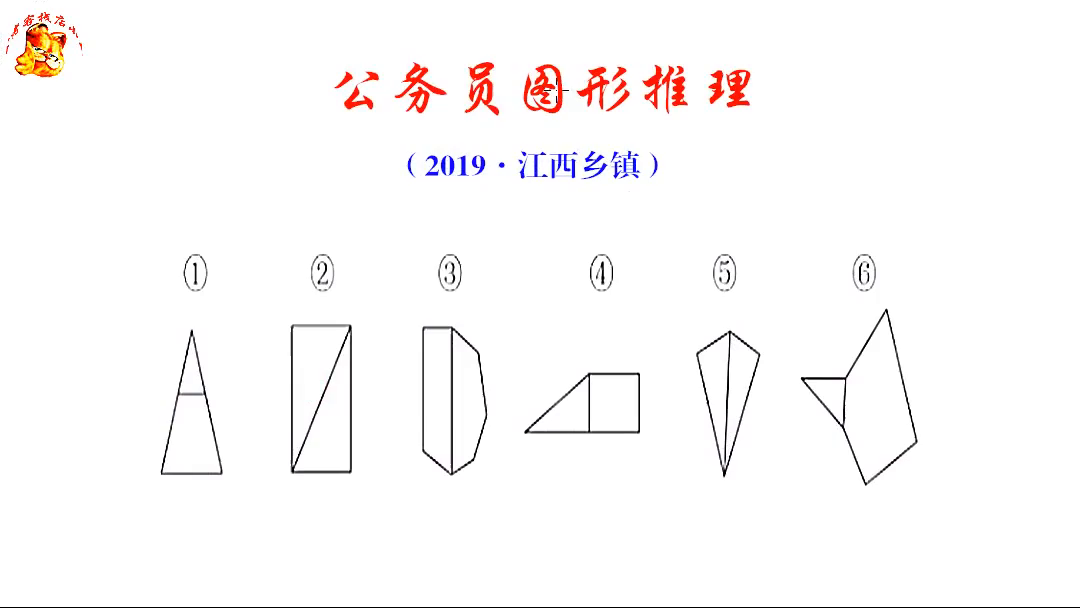 公务员图形推理,以为考面的数量呢,居然是考线的长短,长见识了