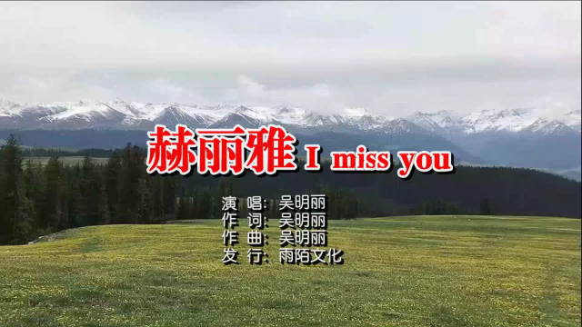 吴明丽赫丽雅imissyoumtv