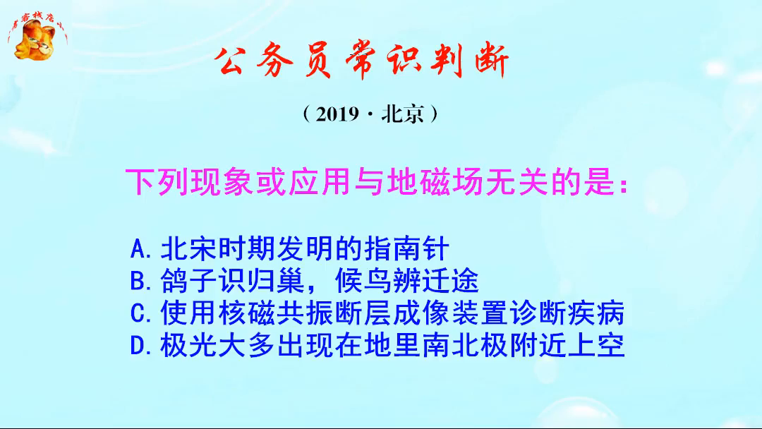 公务员常识判断，指南针的应用与磁场有关吗？你知道么