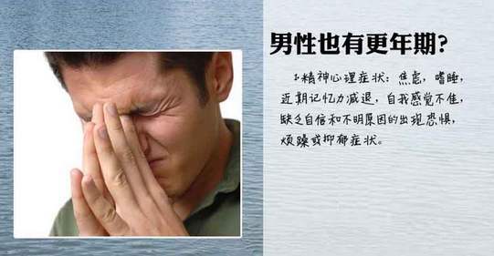 不仅仅是女人有更年期,男人同样也是有更年期的