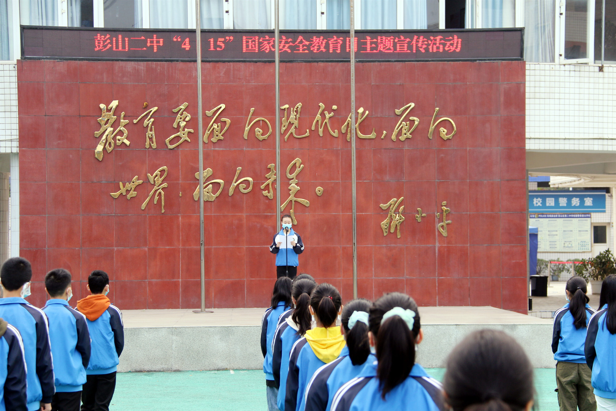 彭山二中举行国家安全教育日宣传活动