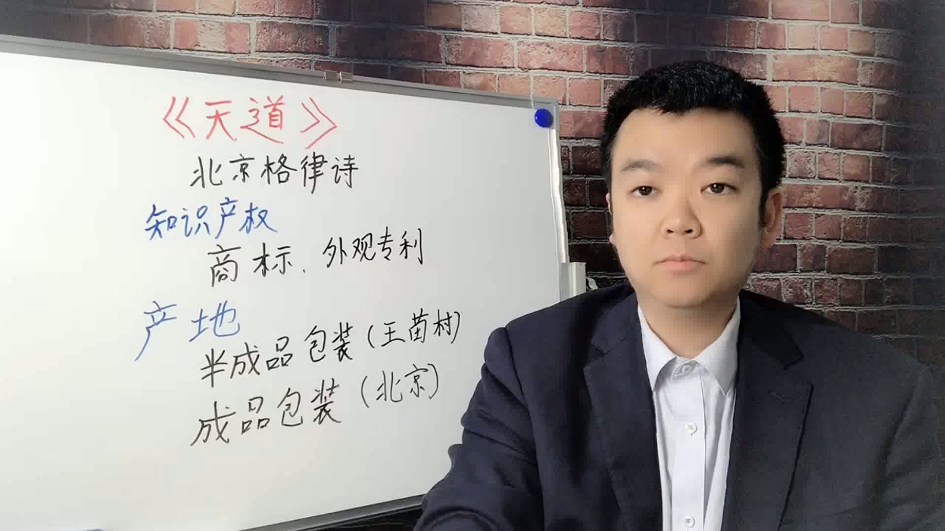 伍琳强：看《天道》学创业，专利、商标、成品包装、产地