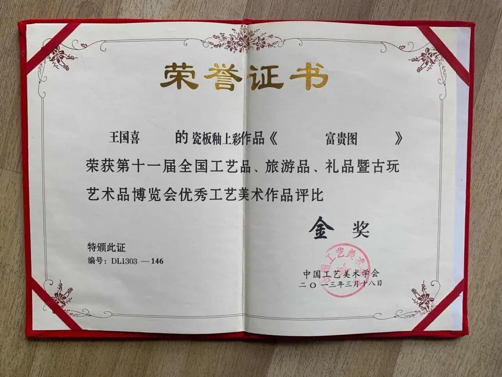 珐琅彩第一人:王国喜与珐琅的不解之缘