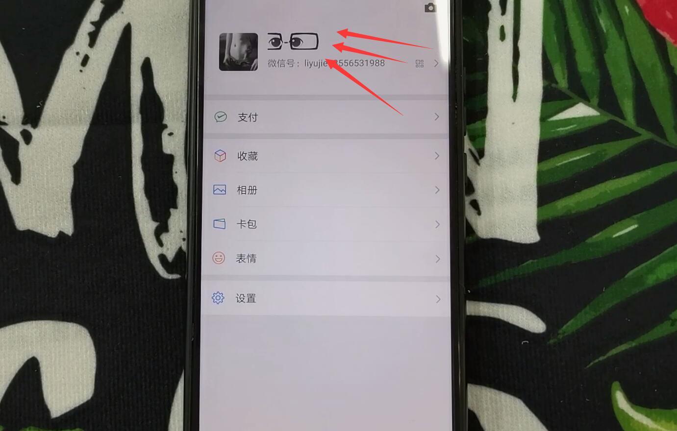教你这样设置，微信昵称变成一双眼睛，看完我又学到了