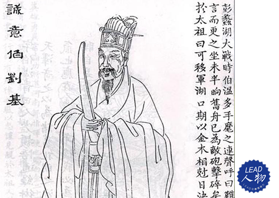 lead 立德人物|中国明代政治家刘伯温,明初诗文三大家
