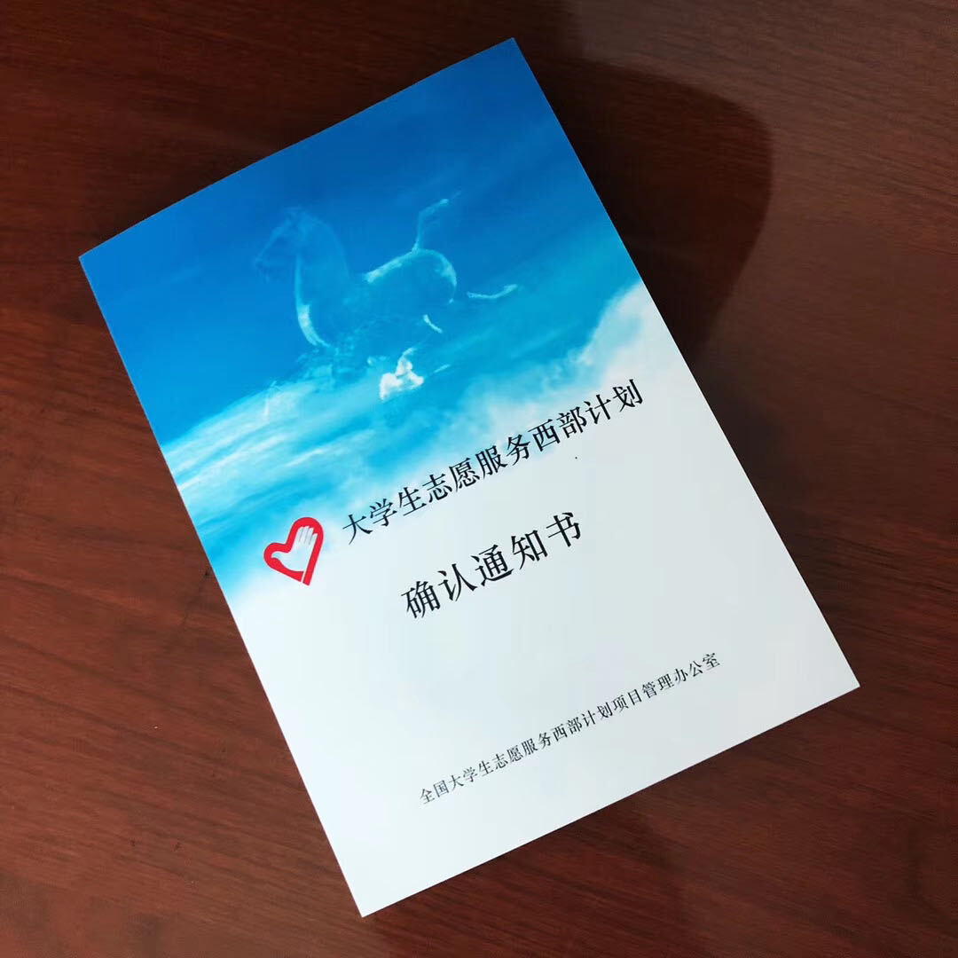 大学生志愿服务西部计划是由共青团中央,教育部,财政部,人力资源社会