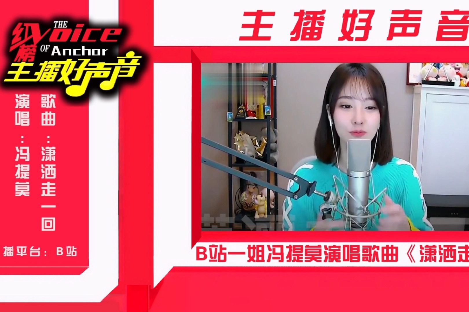 2020主播好声音推荐冯提莫演唱《潇洒走一回》气势,听