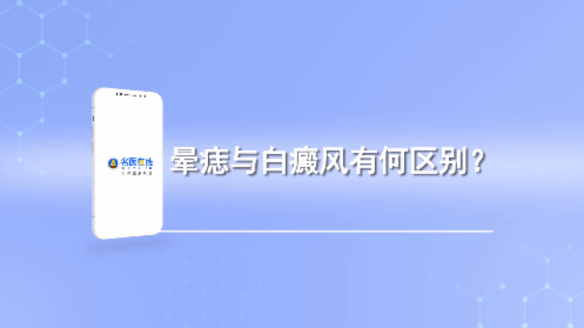 沈阳中亚白癜风医院专家告诉你晕痣与白癜风有何区别?