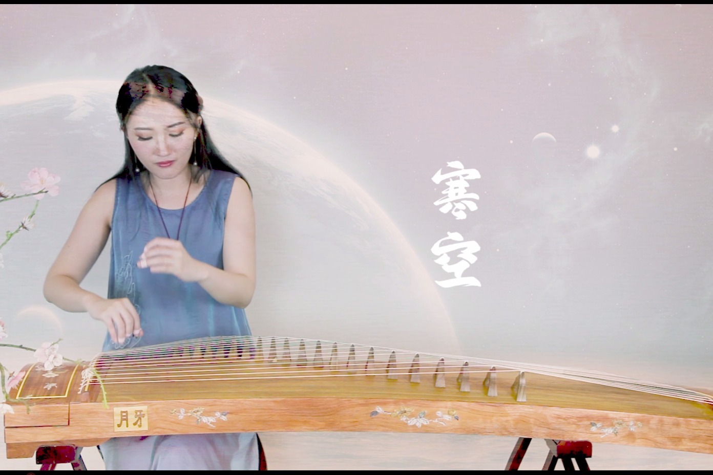 古筝气质女神弹奏周杰伦《红尘客栈》
