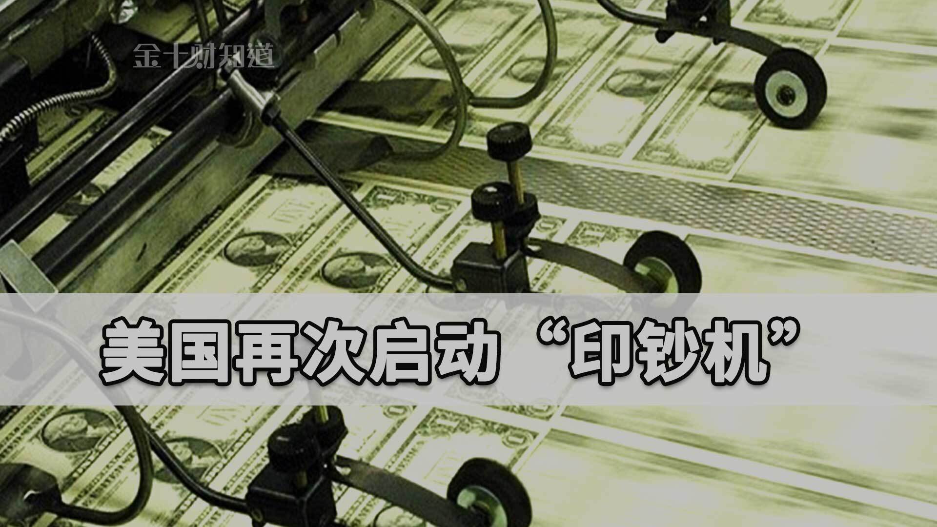 960亿美元,美国再次启动"印钞机"!中国的1.1万亿美债怎么办?