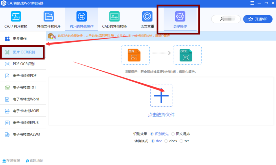 迅捷caj转换器中的图片ocr识别功能,你会用吗?