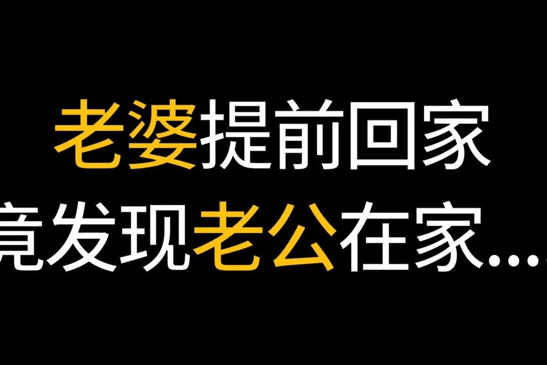 老婆突然回家"查岗!家里乱成一团?哈弗f5变身"家务小能手!